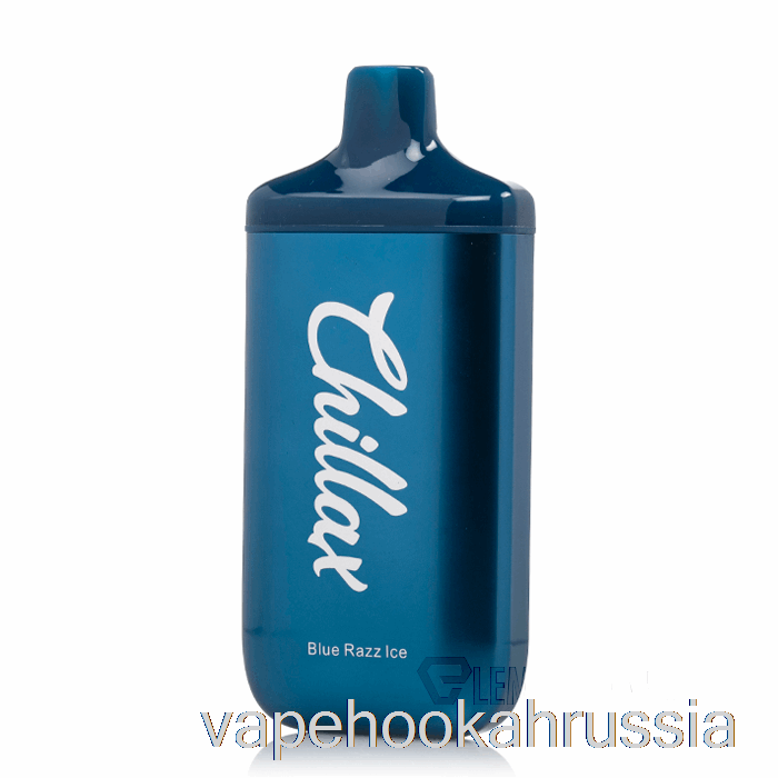 Vape Russia Chilax 9000 одноразовый Blue Razz Ice